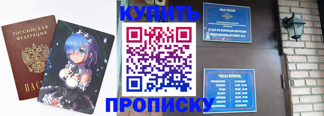 прописка паспорт в Зарайске